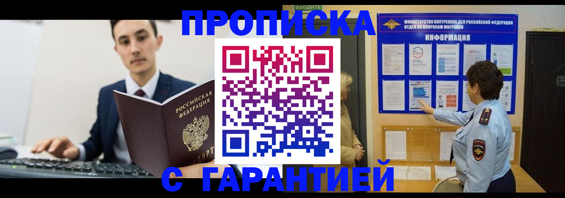 прописка в Алатыре