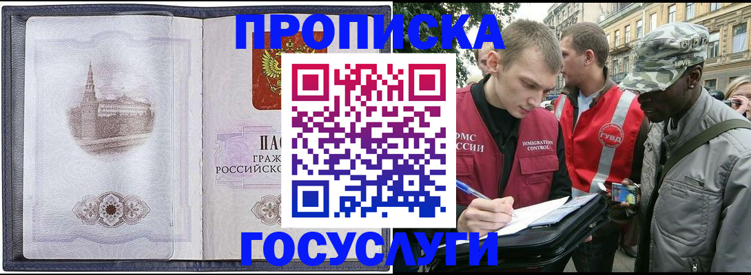 прописка 2025 в Алатыре